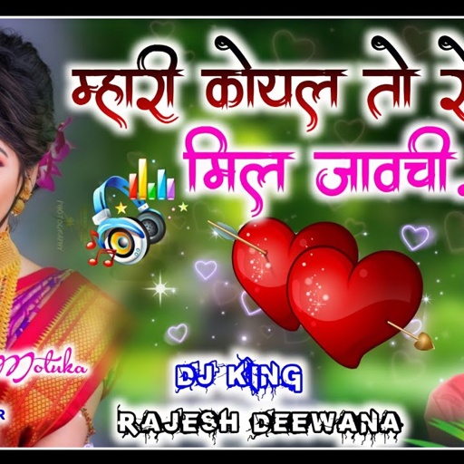 Song {144} जख्मी किंग राजेश दिवाना//म्हारी कोयल तो रोज मिल जावची//Top Dj Song//Priya Music Motuka..