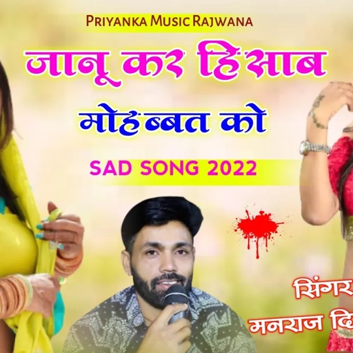 song {1565} super star manraj Divana " जानु कर हिसाब मोहब्बत को" Rajasthani Dj Songs