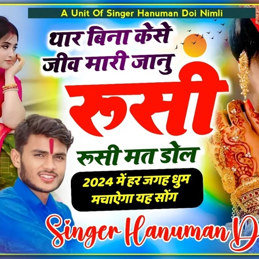 [972] थार बिना कैसे जीव मारी जानू रूसी रूसी मत डोल 🤟Hanuman nimli Instagram viral song #gaming