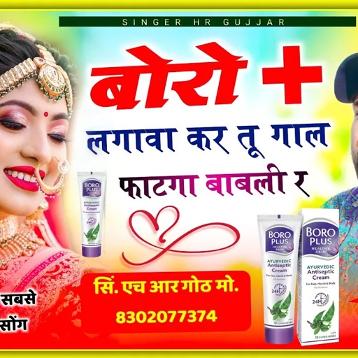बोरो प्लस लगावा कर तू गाल फाटगा बाबली र//Boro plus lagava kar tu gal fatga babli HR Gurjar goth