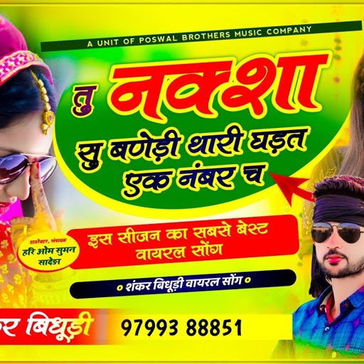 वायरल तर्ज में सोंग // तु नक्शा सु बणेडी थारी घड़त एक नंबर च // Shankar Bidhudi ~ tu naksha su bnedi