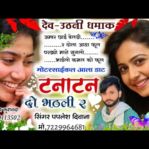 अलग अंदाज में धमाका ☺️ // Motercycle आला डाट टनाटन तो बेठगी र // सिंगर पपलेश दीवाना // UCHATA SONG