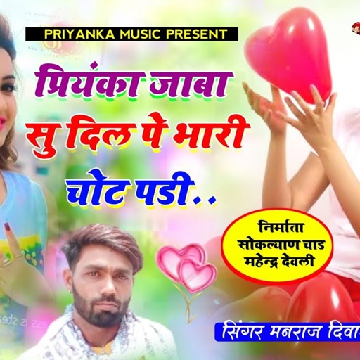 Song (2081) Super Star Manraj Divana Priyanka jabasu dil pe chot padi " new song 2023