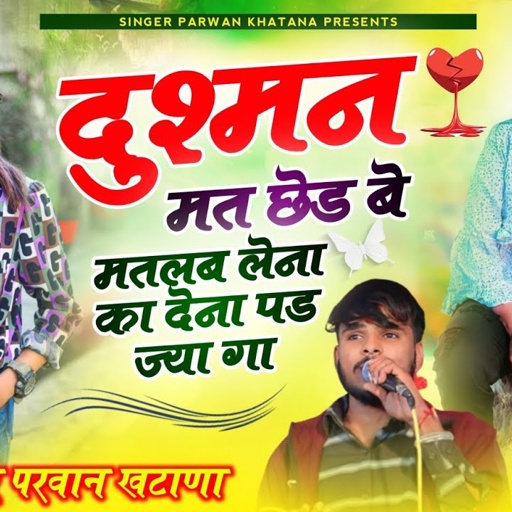 SONG{143} Dj Song !! दुश्मन मत छैड बेमतलब लैना का दैना पड ज्यागा !! Singer Parwan Khatana New Song