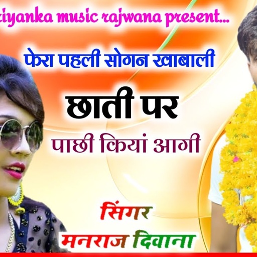 song {3222} singer manraj diwana//fera pahli sogan khabali//फेरा पहली सोगन खाबाली//popular song 2024