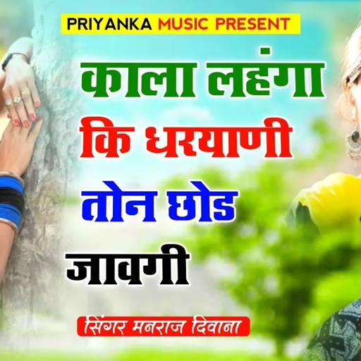 song {2071} super star Manraj Divana kala lahanga ki dharani  Rajasthani Dj Songs