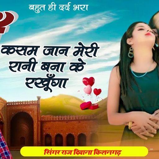 माँ क़सम जान रानी बना के रखूँगा 🥰 Maa Kasam Jaan Rani Bana Kd Rakhunga !! Singer Raj Deewana !!