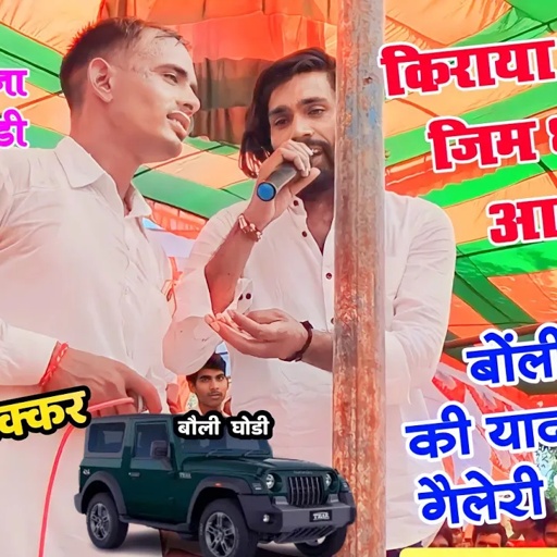 सिंगर मनराज दीवाना और मुकेश लालवाडी जबरदस्त टक्कर ढांचा! बौली घोड़ी की याद मे रोने लगा मनराज दीवाना😟