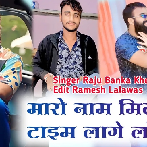 मारो नाम मिटाबा ने टाइम लागे लो बेटा // New Badmashi Song 2024 !! Raju Banka Kheda New Song 2024