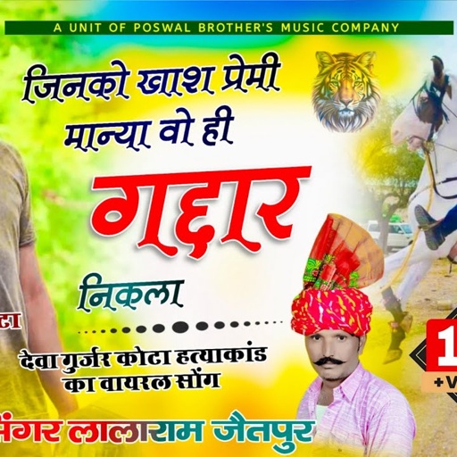 Song (446) !! जिनको खाश प्रेमी मान्या वो ही गद्दार निकला !! singer lalaram jaitpur
