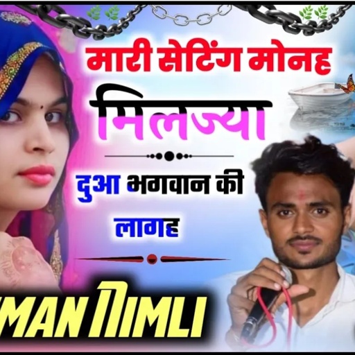 [714] ल्यो लव स्टोरी 2023 || मारी सेटिंग मोनह मिलज्या दुआ भगवान की लागह || singer hanuman doi nimli