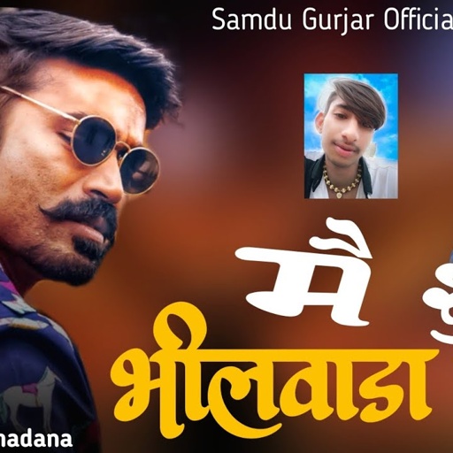 मैं शूटर भीलवाड़ा का || Me Shooter Bhilwara Ka || Samdu Gurjar || Kanhaiya Lal Bhadana