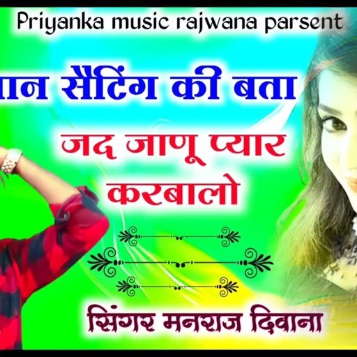 Song (2171) Super Star Manraj Divana // पहचान सैटिंग की बता // love story 2023