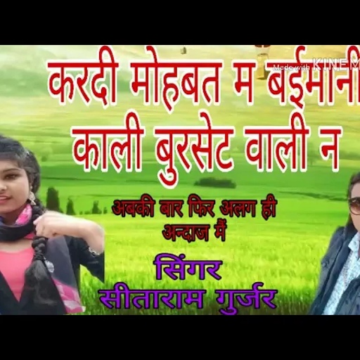 अबकी बार  फिर से अलग अंदाज में सिंगर सीताराम गुर्जर की आवाज में खतरनाक दर्द भरा सॉन्ग 2020