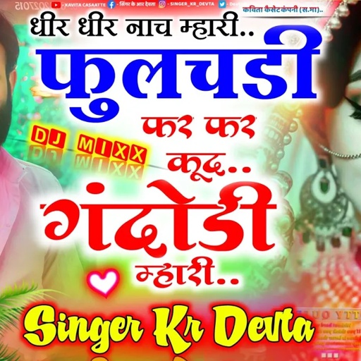 Song {1635} | धीर धीर नाच म्हारी फुलचडी | Singer Kr Devta | फुलचड़ी सोंग कालू देवता | Fulchadi Song