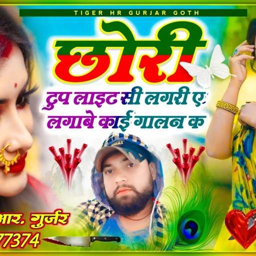 jakhmi song chhori tup light si lagri a lagabe kai galan k Singer HR Gurjar goth